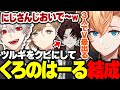 【V最協S6】ツルギをクビにしてくろのわと3人でV最に出ようと企む渋ハルwww【渋谷ハル/葛葉/叶/にじさんじ/ネオポルテ/切り抜き】