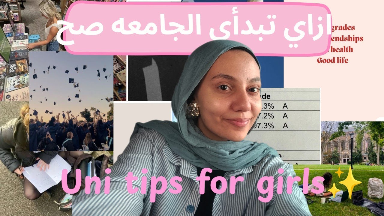 أهم نصائح للجامعة ✨🩷🩷