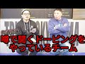 ジョビンと長南亮が語る噂で聞くドーピングをやっているチームとは