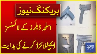 Instructions For Digitization of Licenses of Arms Dealers | Breaking News | Dawn News