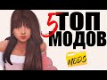 СКУЧНО В СИМС? МОДЫ ДЛЯ РАЗНООБРАЗИЯ ИГРЫ #4