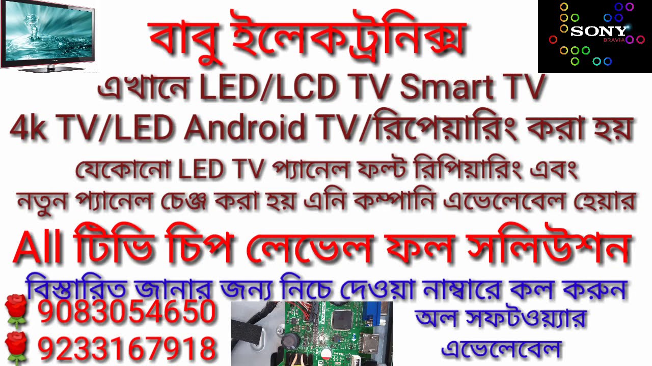 August 21, 2020 LED TV LCD TV Repair 👍🙏🌹 CHIP Levle Folt solutions