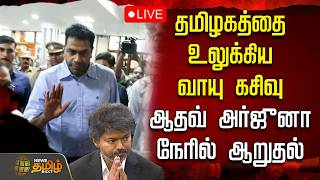 🔴LIVE: Gas leak shakes Tamil Nadu.. Aadav Arjuna visits victims in person | Ammonia Gas Leak Death