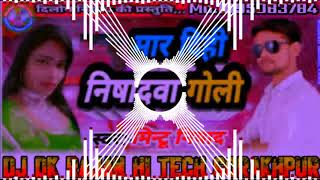 Mintu Nishad & Ranjit Kushwaha & Mar Dihi Nishadwa Goli (Nishad Song #Dj DK Rajan Hi Tech Gorakhpur