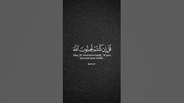 (قل إن كنتم تحبون الله) القارئ: أحمد العجمي