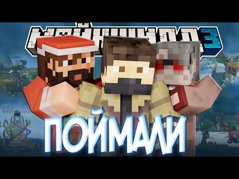 МАЙНШИЛДОВЦЫ ПРИСТАЮТ К ЗАКУ?! - УКРАШАЮТ ЁЛКУ? / Нарезка Майншилд 3