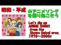 ナースエンジェルりりかSOS 挿入歌 昭和平成アニソンを掘り起こそう 『ここにいて』 麻生かほ里 #アニメソング #平成アニメ