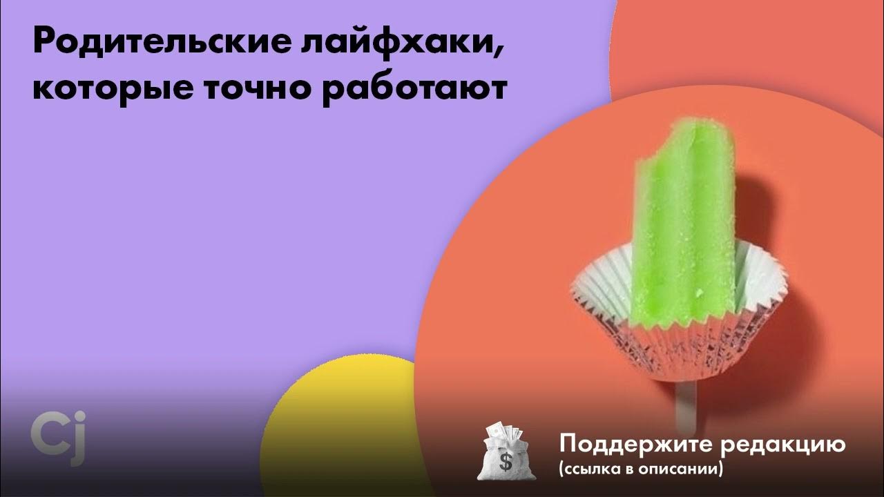 Родительские лайфхаки. Родительские лайфхаки. Лайфхак для дошкольников. Лайфхаки для родителей. Лайфхаки для родителей.