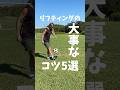 サッカーが上手くなるリフティングの大事なコツ5選