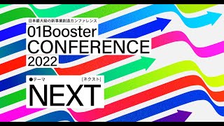 01Booster Conference 2022｜01Startup Pitch｜Glocalist screenshot 1