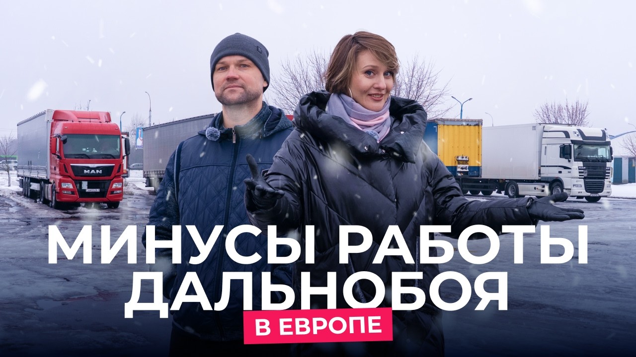 Дальнобойщик на каденции: плюсы, минусы и заработки