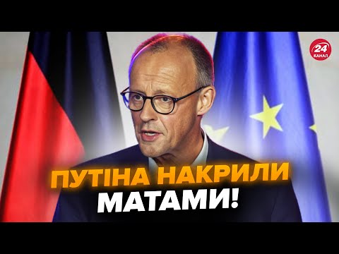 ⚡️ЕКСТРЕНО! Мерц ВИЙШОВ з ШОКУЮЧОЮ заявою про війну в Україні. Перша РЕАКЦІЯ Путіна. Урсула у ГНІВІ