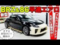 新型BRZと86のエアロパーツ開発がスタートしました。まずはフルバン｜KUHL Racing TV SUBARU BRZ & TOYOTA 86