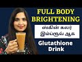 Full Body Whitening GLUTATHIONE Juice / ஸ்கின் கலர் இம்ப்ரூவ் ஆக / Homemade Glutathione Drink