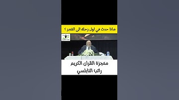 القمر والقران الكريم