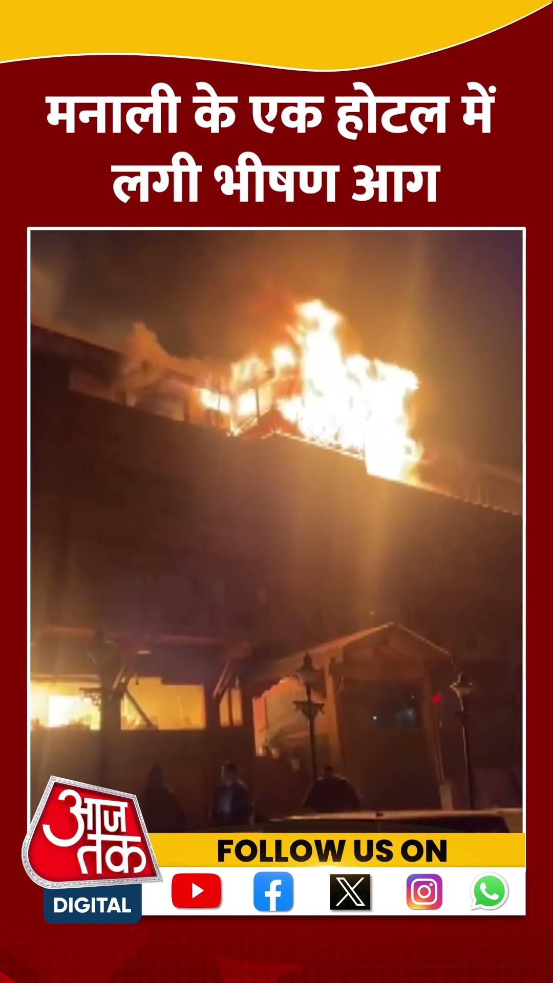Himachal Pradesh Fire: Manali के एक होटल में लगी भीषण आग #shorts #shortsvideo #viralvideo