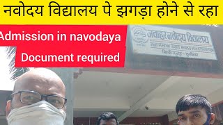 #jnv #navoday   JNV Admission in navodaya Navoday Kushinagar selection in Navoday नवोदय कुशीनगर