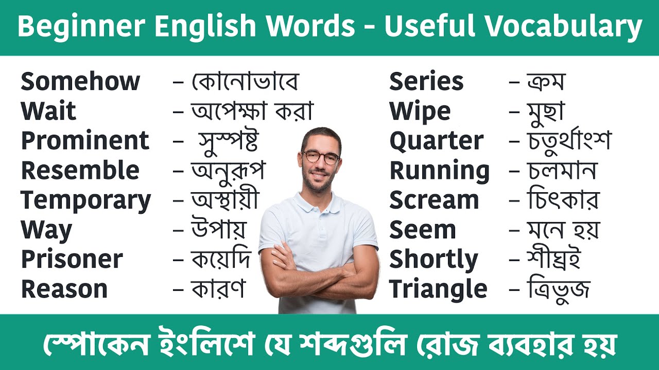 Learnway.com - #Words #with #Bengali #meaning