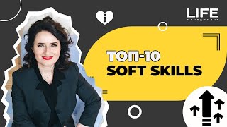 Как достичь целей: ТОП-10 Soft Skills для жизни. Life-менеджмент screenshot 1