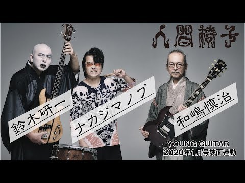 人間椅子名作選 三十周年記念ベスト盤」 - YouTube 人間椅子名作選 三十周年記念ベスト盤」 - YouTube