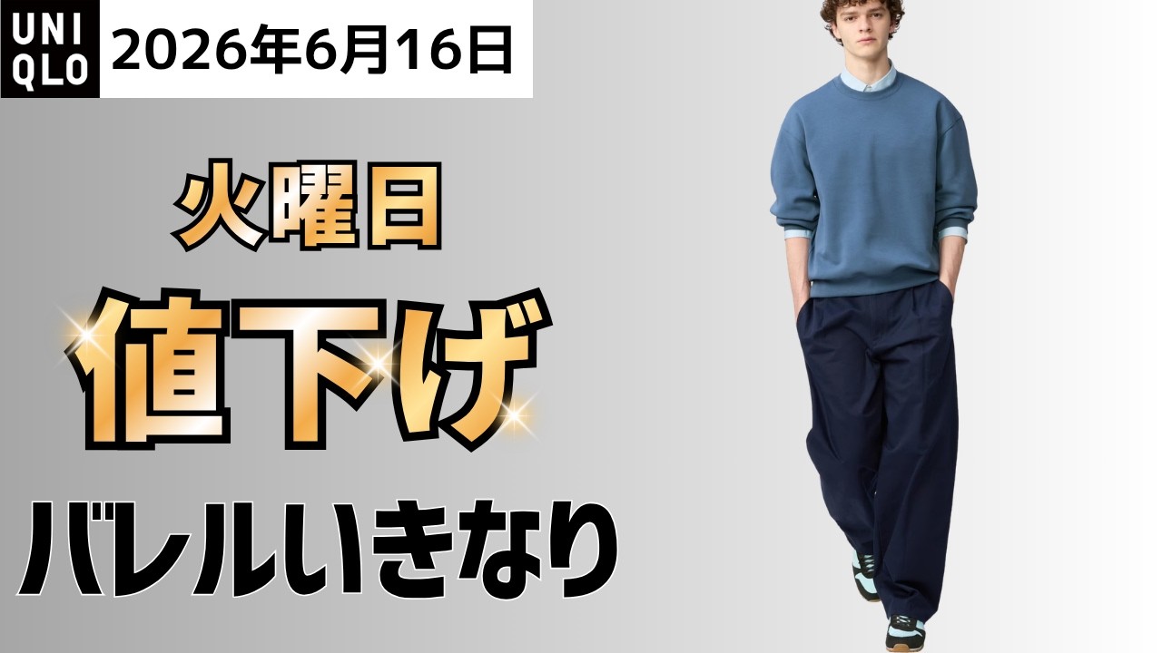 UNIQLO6月16日値下げ！Cのバレルパンツ、JWAカーゴショーツ全店舗 