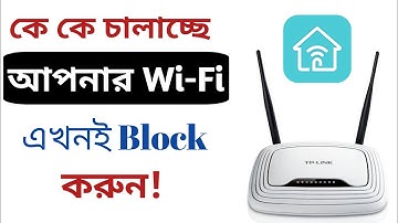 How to Block WiFi Users in TP-Link WiFi Router | How to block unknown wifi Tp link Router | Bangla