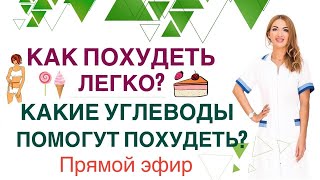 ❤️ Как Похудеть Легко❓ Какие Сладости Выбрать❓ Прямой Эфир Врач Эндокринолог Диетолог Ольга Павлова.