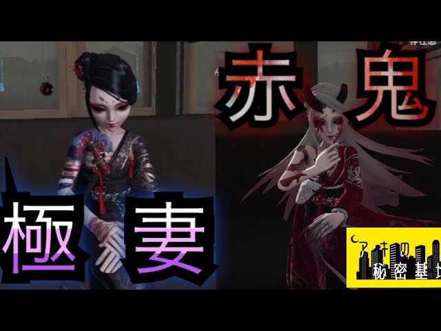 【第五人格】芸者の新衣装『血まみれの扇』が完全に極妻【IdentityV 実況プレイ動画 美智子 シーズン８ ガチャ】