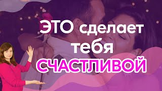 3 привычки, которые сделают тебя счастливее. Это же просто!