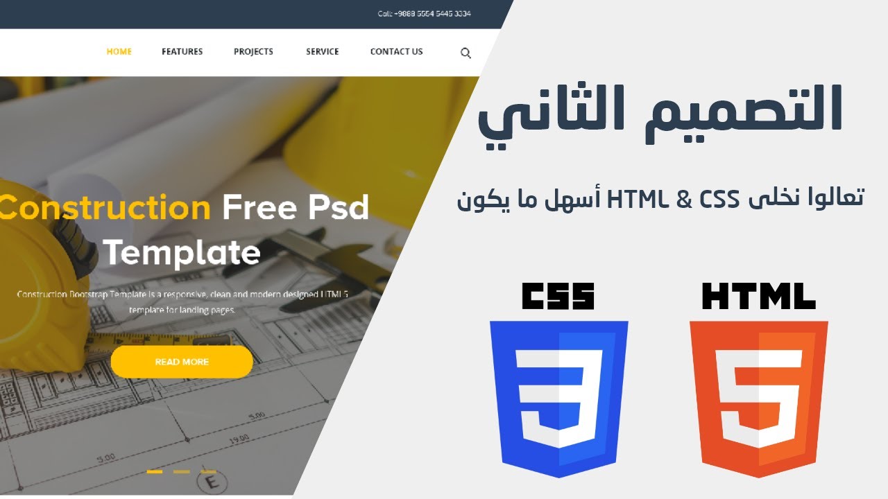 التصميم الثانى | تعالو نخلى CSS,HTML أسهل ما يكون - Part 02 - YouTube