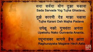 Sada Sarvada - Marathi shloka with lyrics Devotional screenshot 2