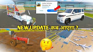 💥 NEW UPDATE कब आएगा ? INDIAN VEHICLES SIMULATOR 3D GAME KA NEW UPDATE कैसे लें 🤔