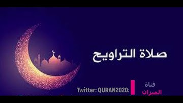 تلاوة هادئة وخاشعة للقارئ عمر الجهني أيات من سورة ال عمران