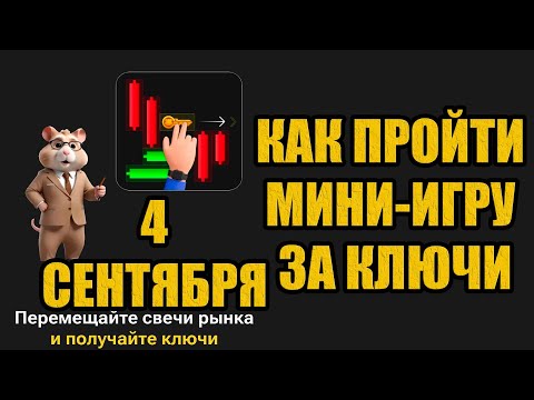 4 сентября КАК