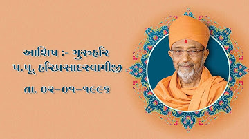 1996 01 02 Ashish Guruhari Hariprasad Swamiji Maharaj |