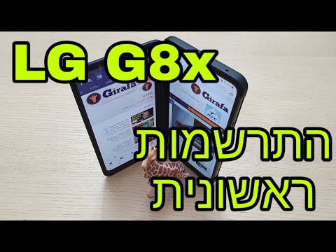 מכשיר מיוחד שלא רואים כל יום. LG G8x ThinQ בהתרשמות ראשונית