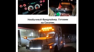 видео: Интересный Фредлайнер.Готовим ходовую на Сахалин.Отличие трансмиссии Меритор от Еатон на ГЛАЗ.ОШИБКИ картинка: Интересный Фредлайнер.Готовим ходовую на Сахалин.Отличие трансмиссии Меритор от Еатон на ГЛАЗ.ОШИБКИ