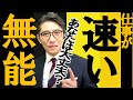 仕事が速い人と仕事が遅い人の違い３選（元リクルート　全国営業一位　研修講師直伝）