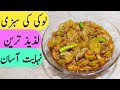 Lauki ki recipe how to make lauki ki sabzi by ijaz ansari  food secrets