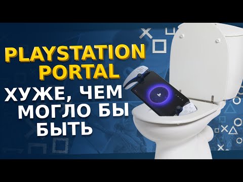 ОБЗОР PLAYSTATION PORTAL