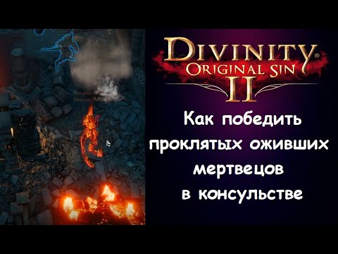 Vídeo: Mastigando Cadáveres No Single-player Divinity: Original Sin 2