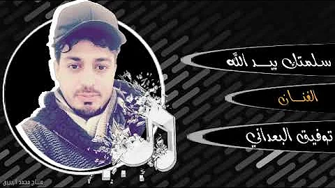 أغنيه القيصر سلمتك بيد الله بصوت أسعد الحداد كروب منتظر الحنين Youtube