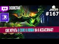 dota auto chess - how to play on 6 assassins solo in lobby? . queen gameplay autochess #167