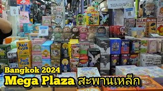 Maga Plaza สะพาน​เหล็ก อาณาจักรของเล่น Art Toys ที่ใหญ่ที่สุดในกรุงเทพ Update​ 09/05/24