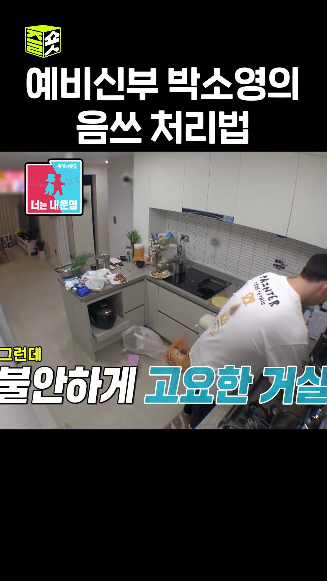 억장 와르르 #동상이몽2 #YouareMyDestiny #sbsenter