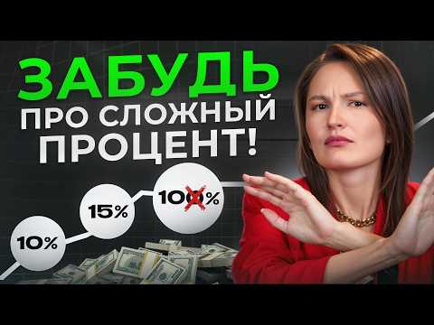 ЭТО не сделает тебя БОГАТЫМ! / Как НА САМОМ ДЕЛЕ работает сложный процент?