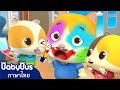 มาแต่งหน้าให้คุณพ่อดูน่ารักกัน | ตอนรวมเพลงและการ์ตูน | เพลงเด็ก | เบบี้บัส | Kids Song | BabyBus