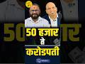 सर्व करून योग्य गुरू मिळाला #professionalinvestors #mentor