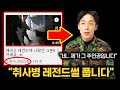 예비군 레전드 영상을 본 실제 레전드 취사병의 반응? (ft.본인등판)