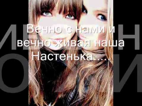 Настя червяцова - YouTube